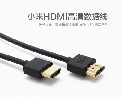 小米盒子原裝HDMI線長(zhǎng)度解析