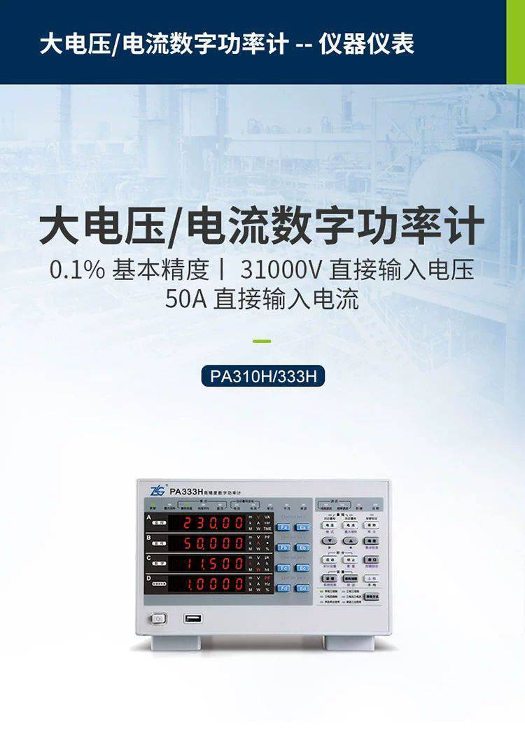 ZLG致遠電子PA310H三通道數字功率計 大電壓大電流測量的卓越之選